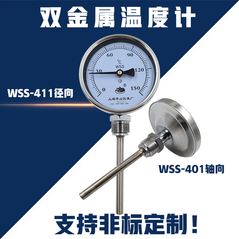 工业双金属温度计径向411轴向401万向481指针不锈钢工业温度表500 - 图0