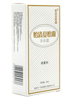 怡清夏怡露西施腋香露腋