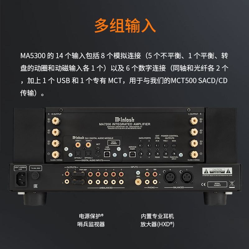 McIntosh/麦景图 MA7200 一体式功放 合并功率放大器USB兼容* - 图2