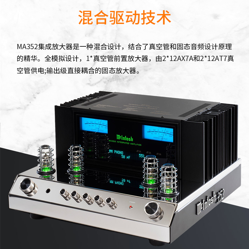 McIntosh/麦景图 MA352 一体式功放合并功率放大器前胆后石*胆机 - 图0