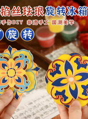 重阳diy冰箱贴磁吸创意手工礼物