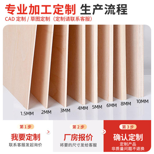 建筑模型材料木板片三合板薄木板椴木板激光切割定制diy手工制作 - 图1