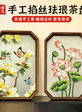 非遗掐丝珐琅手工茶盘国庆节礼物