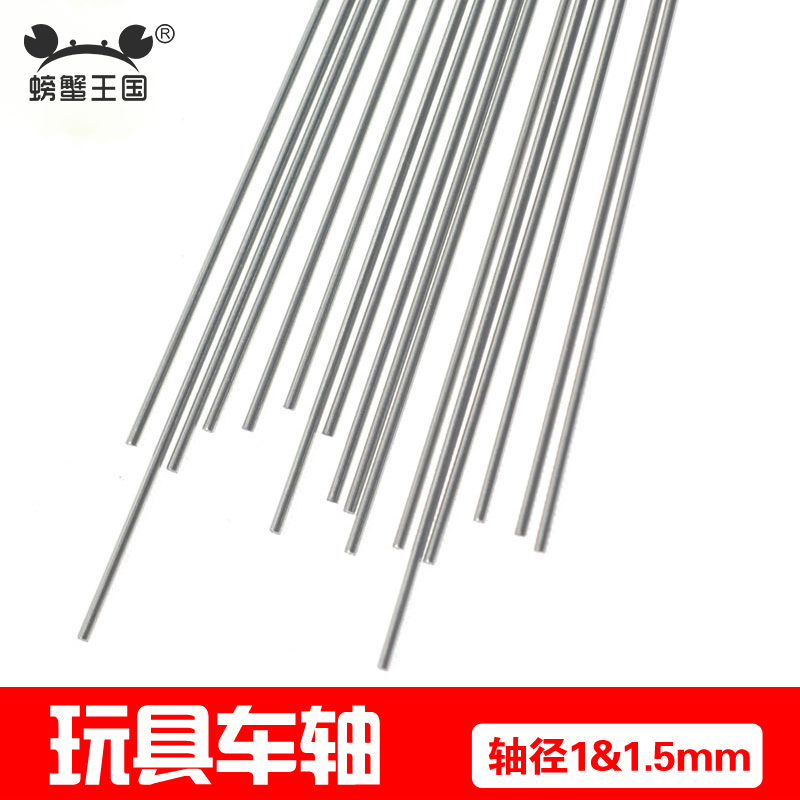 螃蟹王国 玩具车轴 铁轴DIY科技小制作六角车轴多规格轴径1-1.5mm - 图2