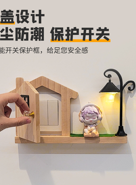 实木开关贴墙贴电源插座装饰面板防触电罩按钮遮挡遮丑防脏保护套
