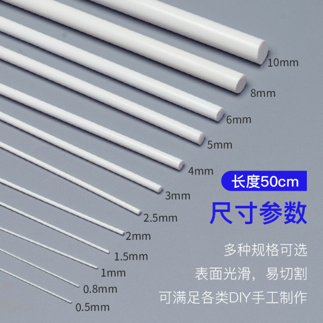 Abs round tube round rod plastic tube DIY three-dimensional composition