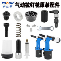 Caryton KD-4818 Pneumatic pull nail gun fitting claw sheet air intake joint pumping core rivet gun self-priming without self-priming