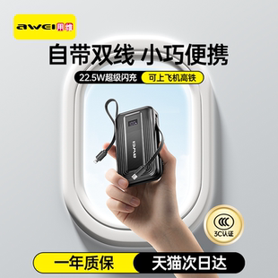 【充电宝3C认证可上飞机】用维伸缩线10000毫安自带双线充电宝