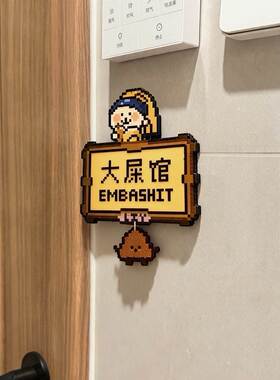 趣味门牌！厕所卡通门贴卧室卫生间门上挂件装饰2026搞怪创意新款