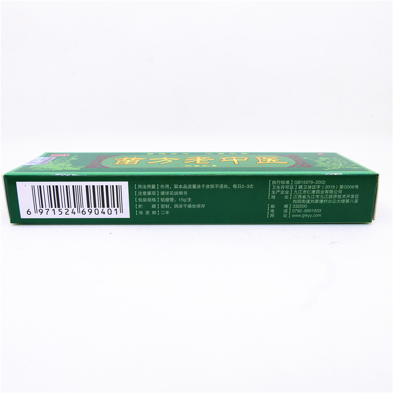 【1送1 2送3】正品苗林苗方老中医癣毒清乳膏15克皮肤草本抑菌软 - 图1