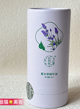 妆佰妍品牌薰衣草精华油8ml沁润肌肤嫩肤提亮肤色正品专柜化妆品