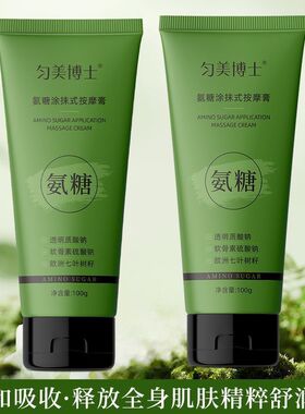 管氨糖关节按摩凝胶按摩膏