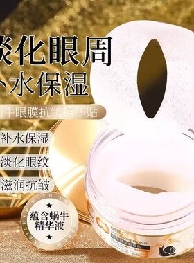 OTOU抗皱滋养淡纹滋润补水眼膜