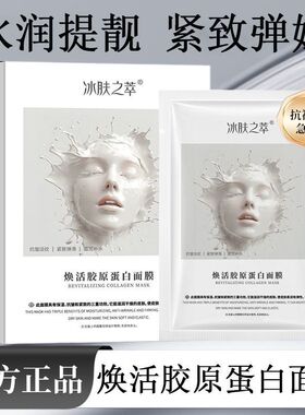 拍一发四焕活胶原抗皱紧致面膜