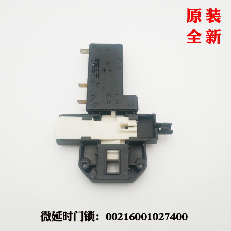 适用海尔洗衣机门开关XQG50-BS908-AL800TXBS门锁微延时7400全新 - 图1