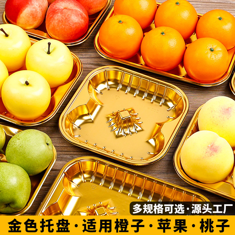 一次性金色托盘桃子苹果橙子专用包装盒四槽加厚陈列水果打包盒,淘宝优惠券,粉丝福利购,淘宝优惠卷