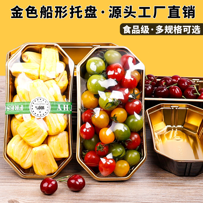 金色船型水果打包盒一次性托盘陈列塑料精品塑料长方形包装盒无盖,淘宝优惠券,粉丝福利购,淘宝优惠卷
