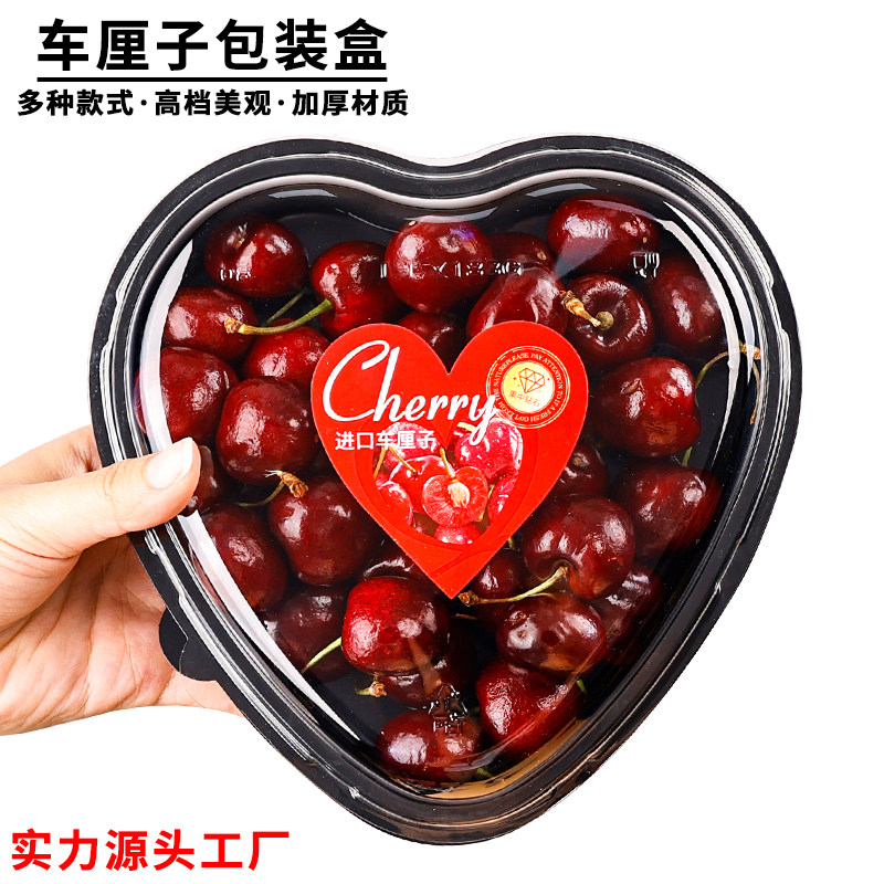 爱心网红盒一次性心形车厘子包装盒樱桃高档水果专用打包盒陈列托,淘宝优惠券,粉丝福利购,淘宝优惠卷