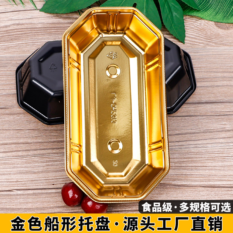 金色船型水果打包盒一次性托盘陈列塑料精品塑料长方形包装盒无盖,淘宝优惠券,粉丝福利购,淘宝优惠卷