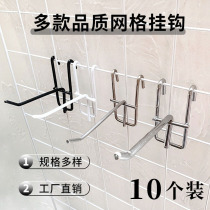 Grid Hook Supermarket Mesh Sheet Hook Ornament Accessories Convenience Store Display Hook add coarse stainless steel net rack mesh hook