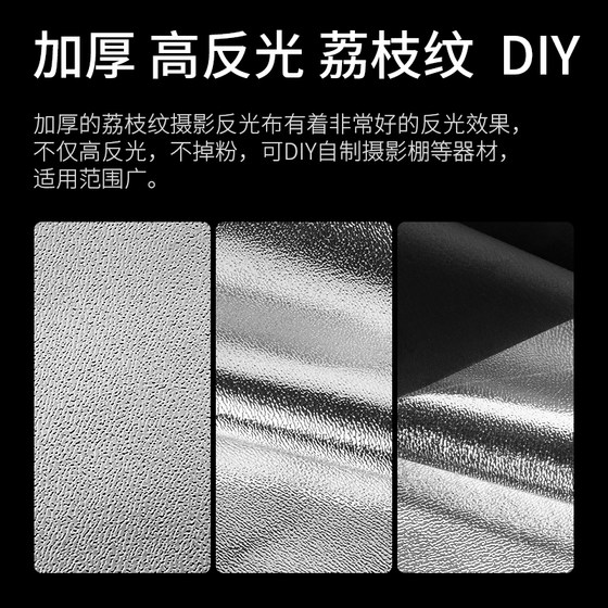 Photography thickened reflective cloth diy litchi pattern shading paper