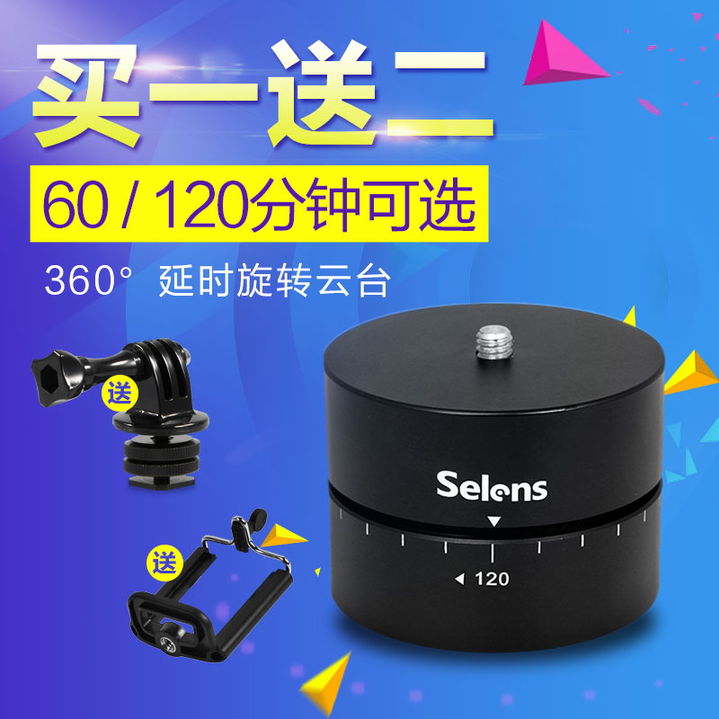 selens單反相機攝像頭gopro7微單手機穩定器360度自動旋轉雲臺定時延時攝影全景室外接片拍攝 hero5/4/3配件