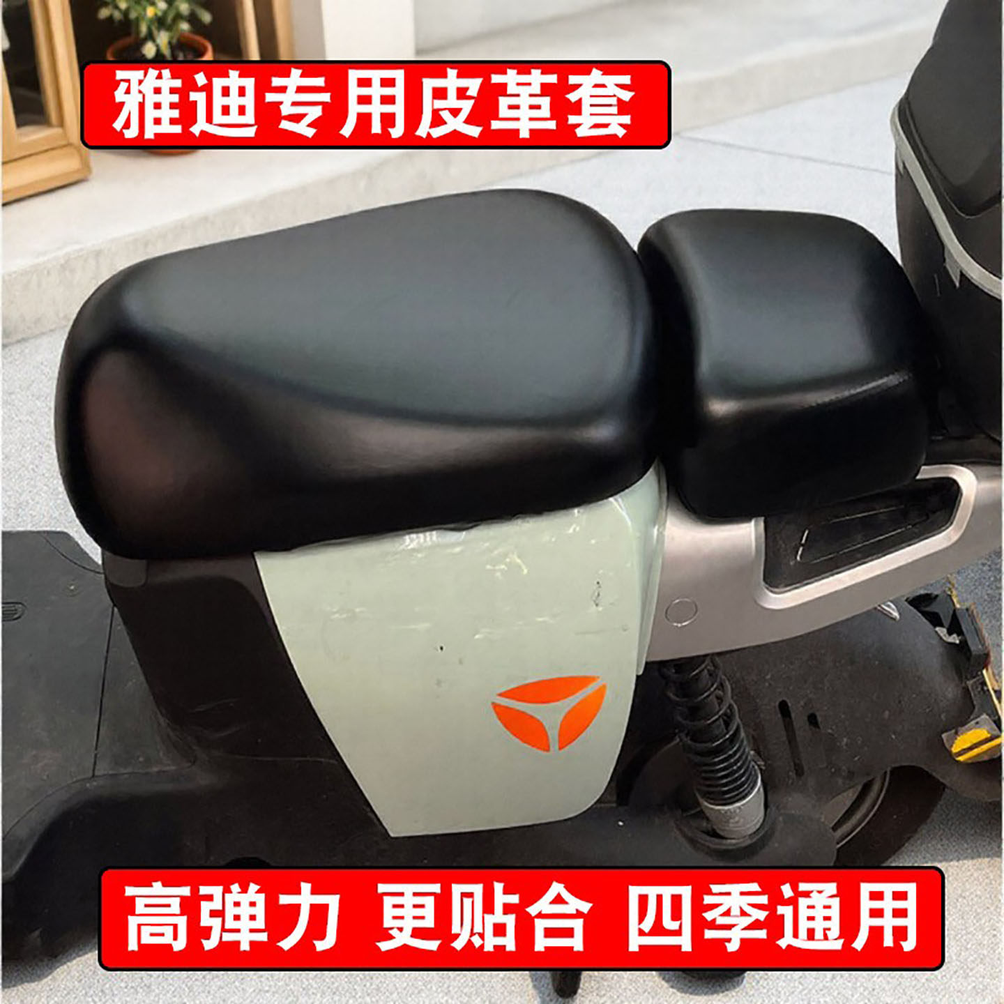 新国标车电动车坐垫套防水皮革雅迪专用座套电瓶车座垫套高弹加大,淘宝优惠券,粉丝福利购,淘宝优惠卷