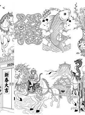 新春题材32张打印稿学生寒假工笔才艺传统文化作业手抄报涂色手工