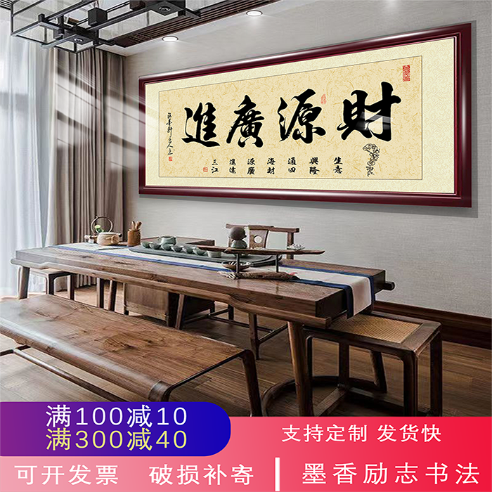 寓意生意兴隆公司店铺开业送礼办公室定制装饰画墙画挂画字画牌匾