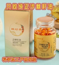 Sea buckthorn seed oil Xinjiang specific packaging soft capsule loaded with 80 grain without added oral sea buckthorn oil