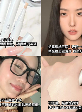 尧光遮瑕笔小样提亮00色遮盖眼圈