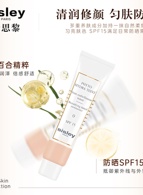 sisley希思黎修颜乳有色面霜小样