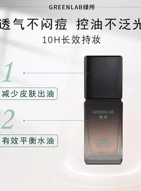 绿所男士素颜霜小样修颜乳01试用