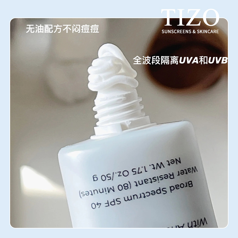 Tizo2物理防晒霜小样面部防紫外线隔离清爽油皮敏感肌孕妇试用装 - 图2