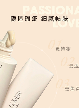 pl看不见的恋火粉底液小样正品2.0干皮混油皮蹭不掉中样试用装010