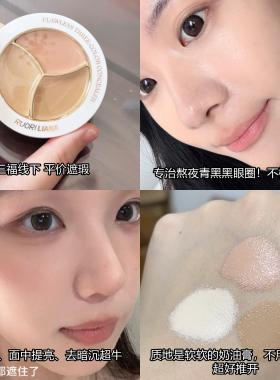 三福洛丽莲娜无瑕可击三色遮瑕膏
