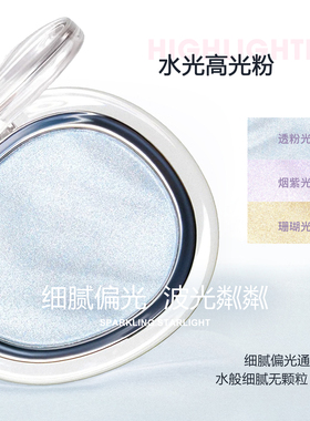 酵色欧若系列腮红高光粉小样