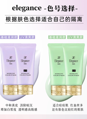 雅莉格丝elegance紫色隔离霜小样