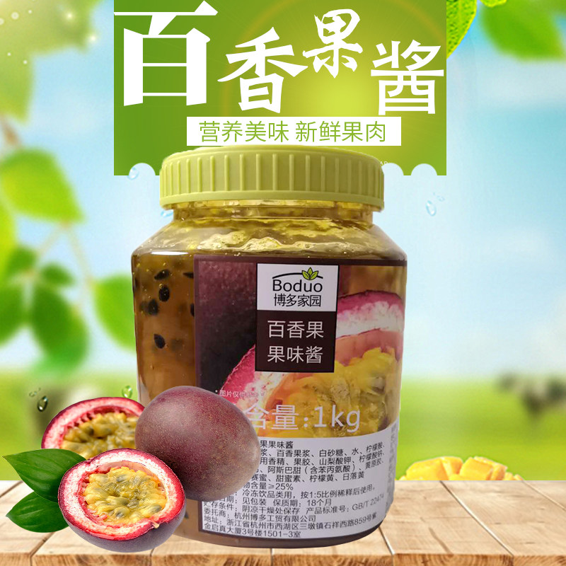 博多家园百香果酱奶茶店专用浓缩百香果果粒果酱冲水水果茶酱商用