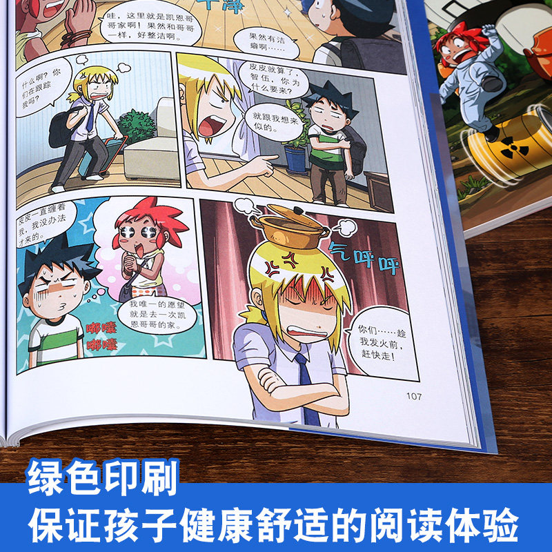 核灾危机求生记全2册境生存系列我的一本科学漫画书儿童科普百科漫画书6 12 15岁小学生课外读物科普百科全书籍科学漫画书 福州金榜图书专营店