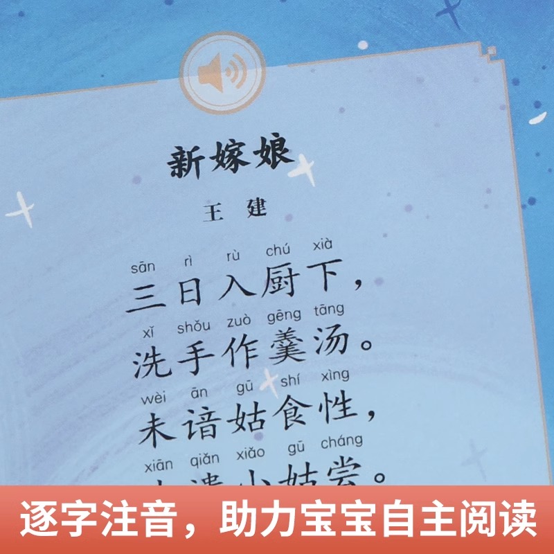 我会自己读唐诗三百首彩图注音版会说话的唐诗三百首幼儿早教点读发声书完整版300首有声书宝宝点读机古诗书认知儿童诗词启蒙书籍_福州金榜图书专营店_书籍/杂志/报纸-第3张图片-提都小院