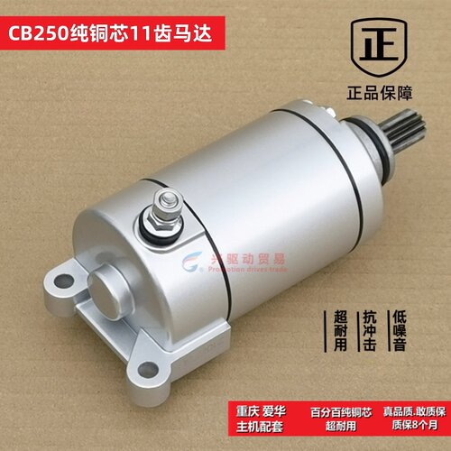 适用CB250启动马达 CQR250白板机正林华洋T4越野摩托车赛车起动机 - 图0