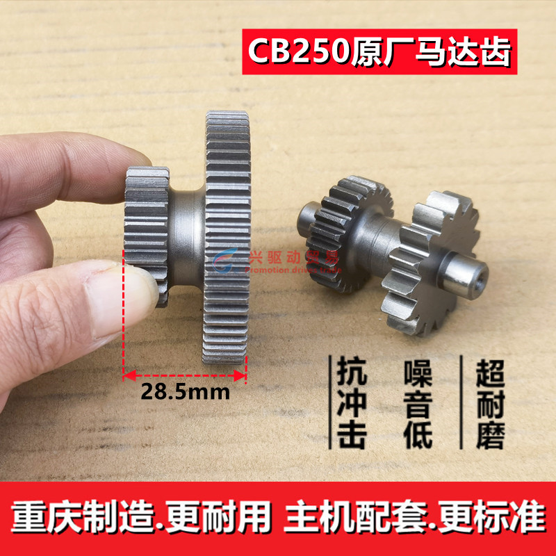 宗申CB250马达过桥齿 CQR250白板机正林华洋T4越野车双联齿连接齿 - 图0