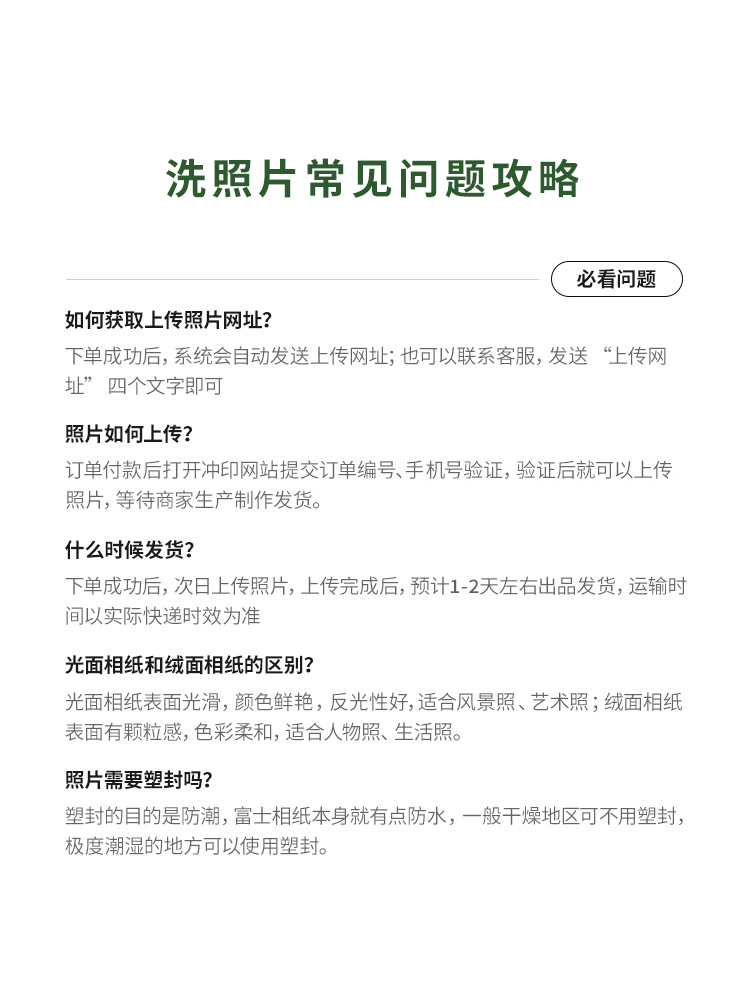 照片打印激光冲印手机照片高清洗照片冲印晒相片圆角塑封富士包邮 - 图3