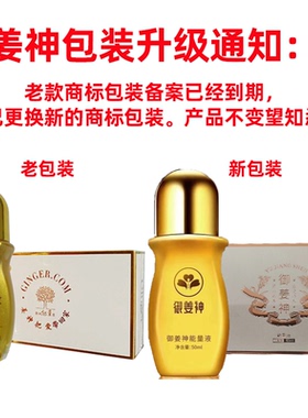 姜神能量液身体不适疏通经络按摩