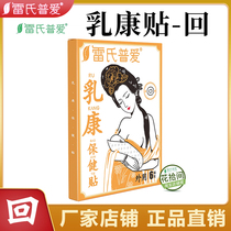 Leis Pulove Dairy Health Care patch back to weaning back to breast milk to be used 1 case 6 sticker