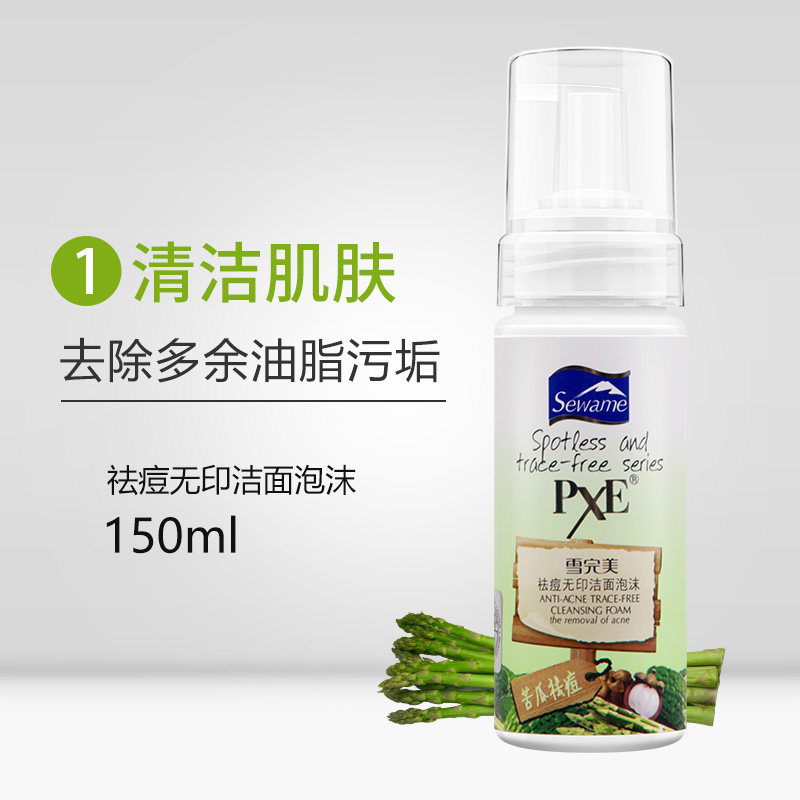 雪完美苦瓜祛痘套装男女士青春痘 雪完美化妆品面部护理套装