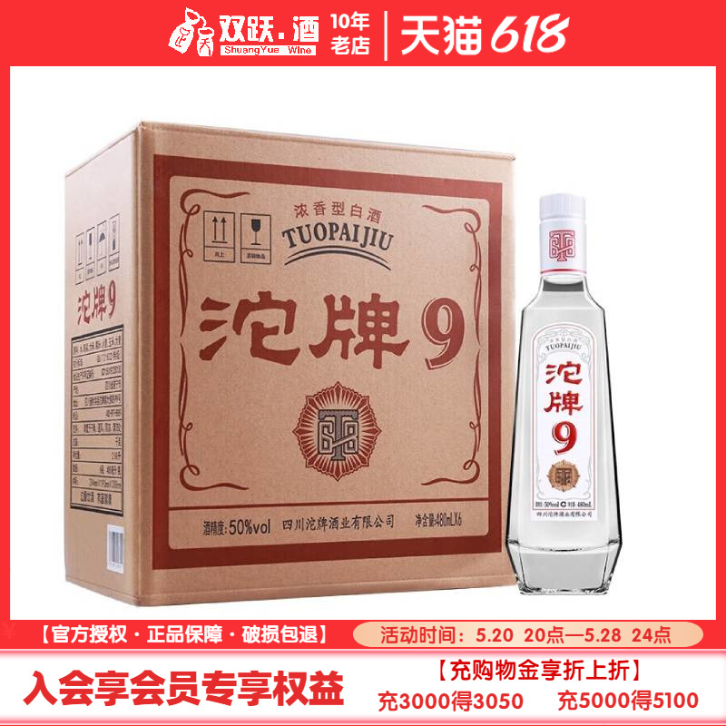 舍得沱牌9沱牌酒T68 50度480ml*6瓶整箱光瓶纯粮食浓香型白酒正品 - 图0