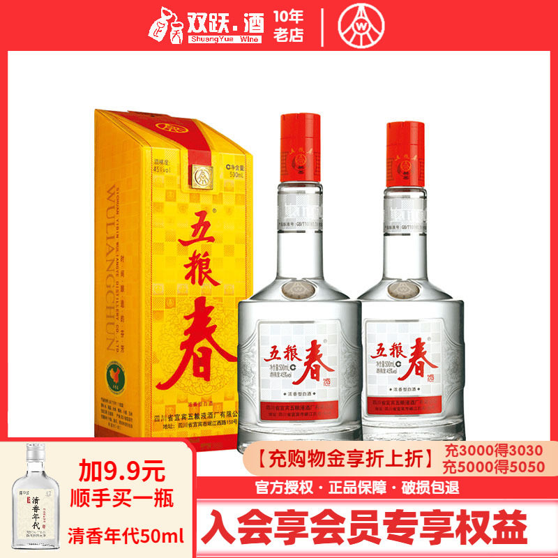 五粮液股份五粮春一代45度500ml*2瓶浓香型白酒粮食酒宴请送礼