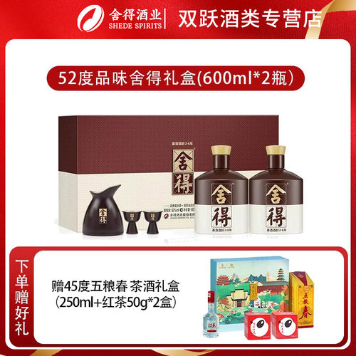 【节日礼盒】舍得品味舍得酒52度600ml*2瓶浓香型白酒礼盒装 - 图0